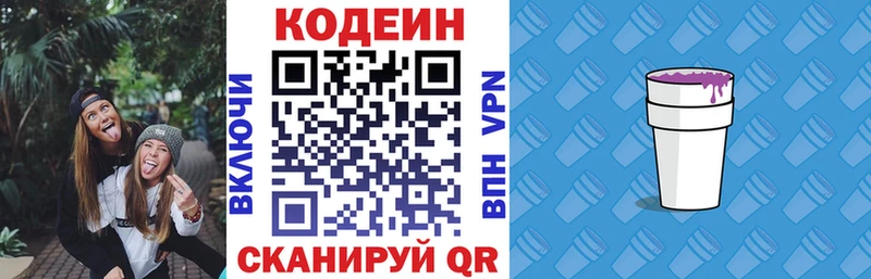 Codein напиток Lean (лин)  Ардон 